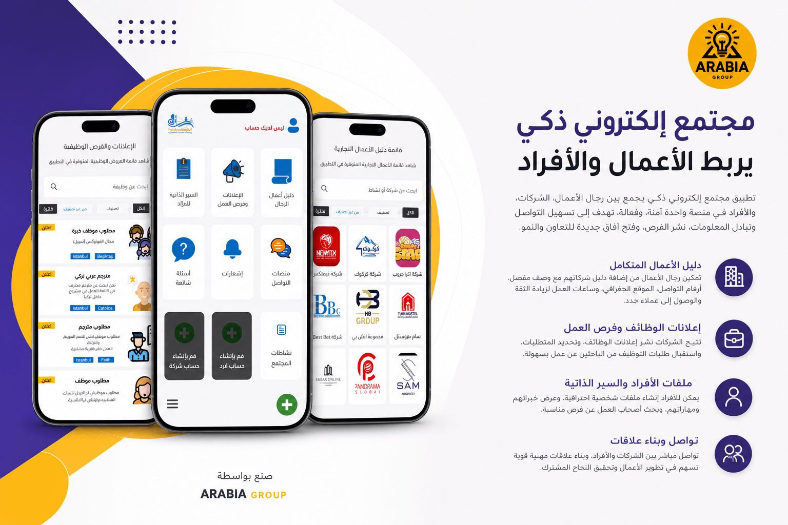مجمع الجالية — منصة مجتمع ودليل شركات ووظائف