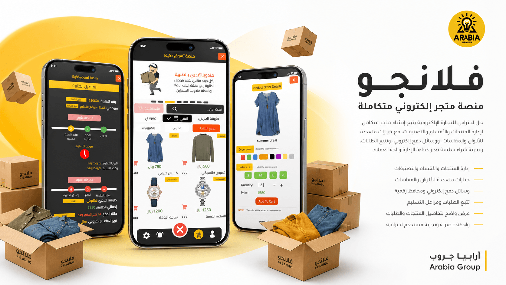 متجر فلانجو — متجر مستقل