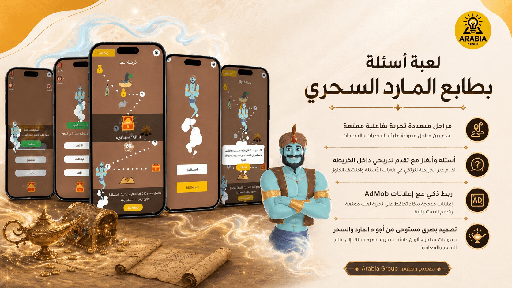 غلاف مشروع لعبة المارد السحري — أسئلة وألغاز ومراحل