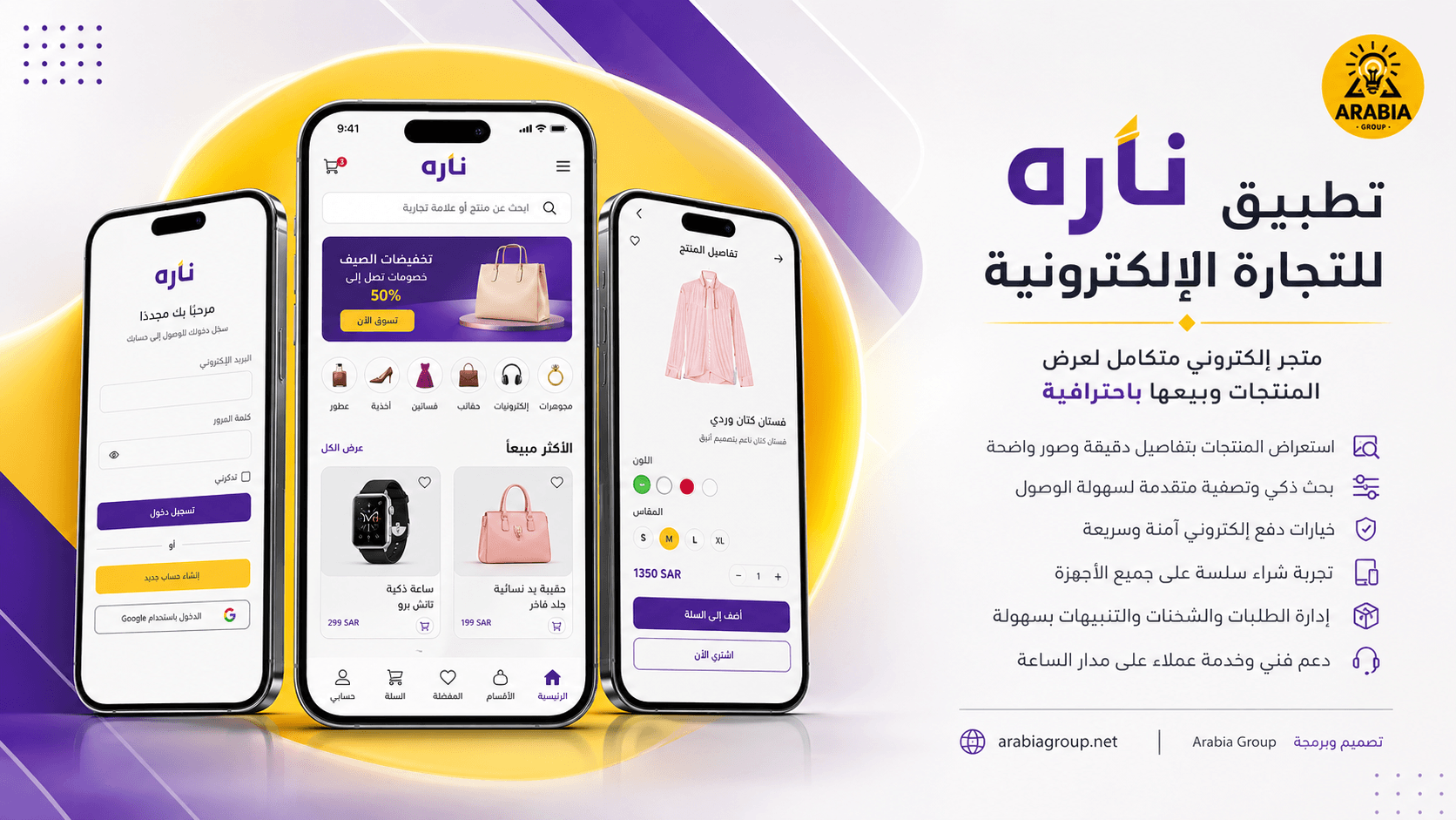 غلاف مشروع متجر نارة — متجر إلكتروني مستقل