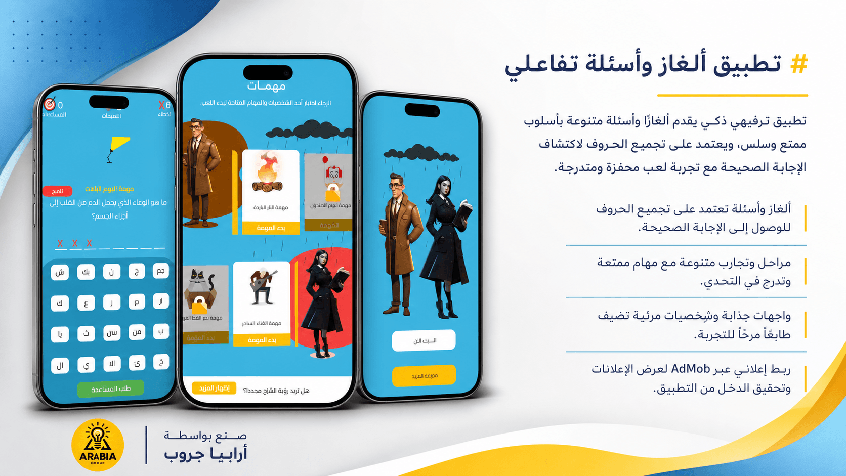 لعبة ألغاز منطقية بمراحل