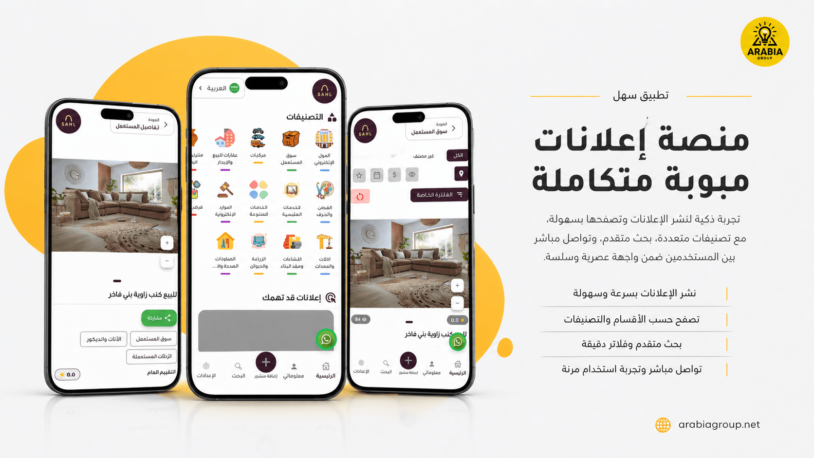 غلاف مشروع سهل — منصة إعلانات مبوبة
