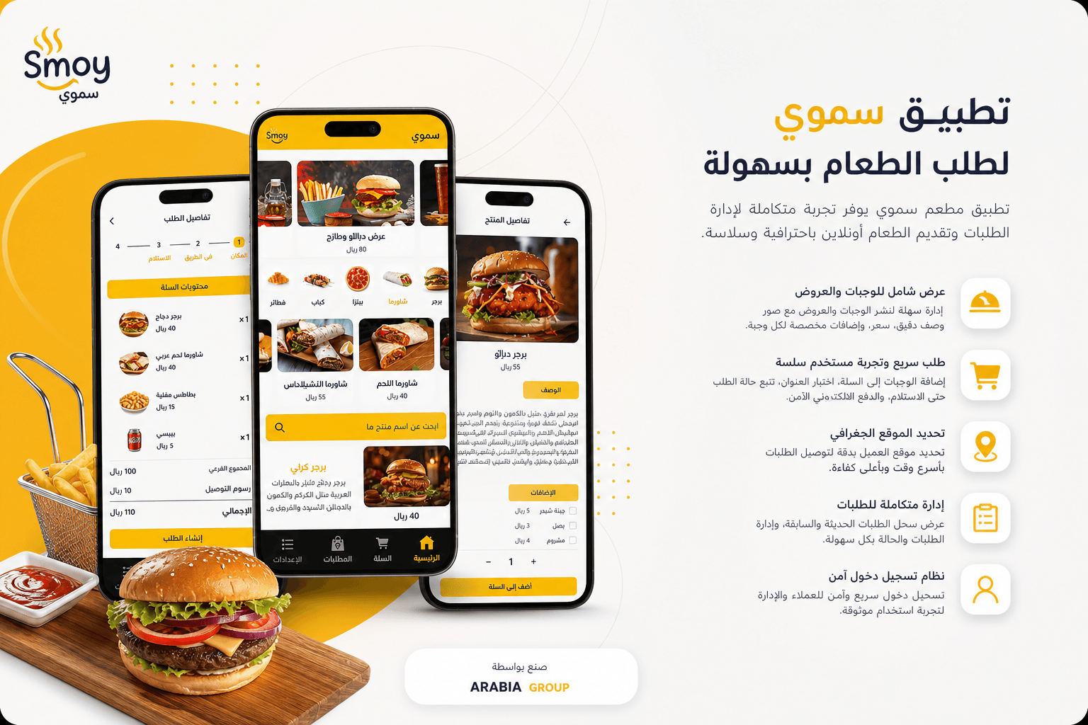 سموي — تطبيق مطعم مستقل