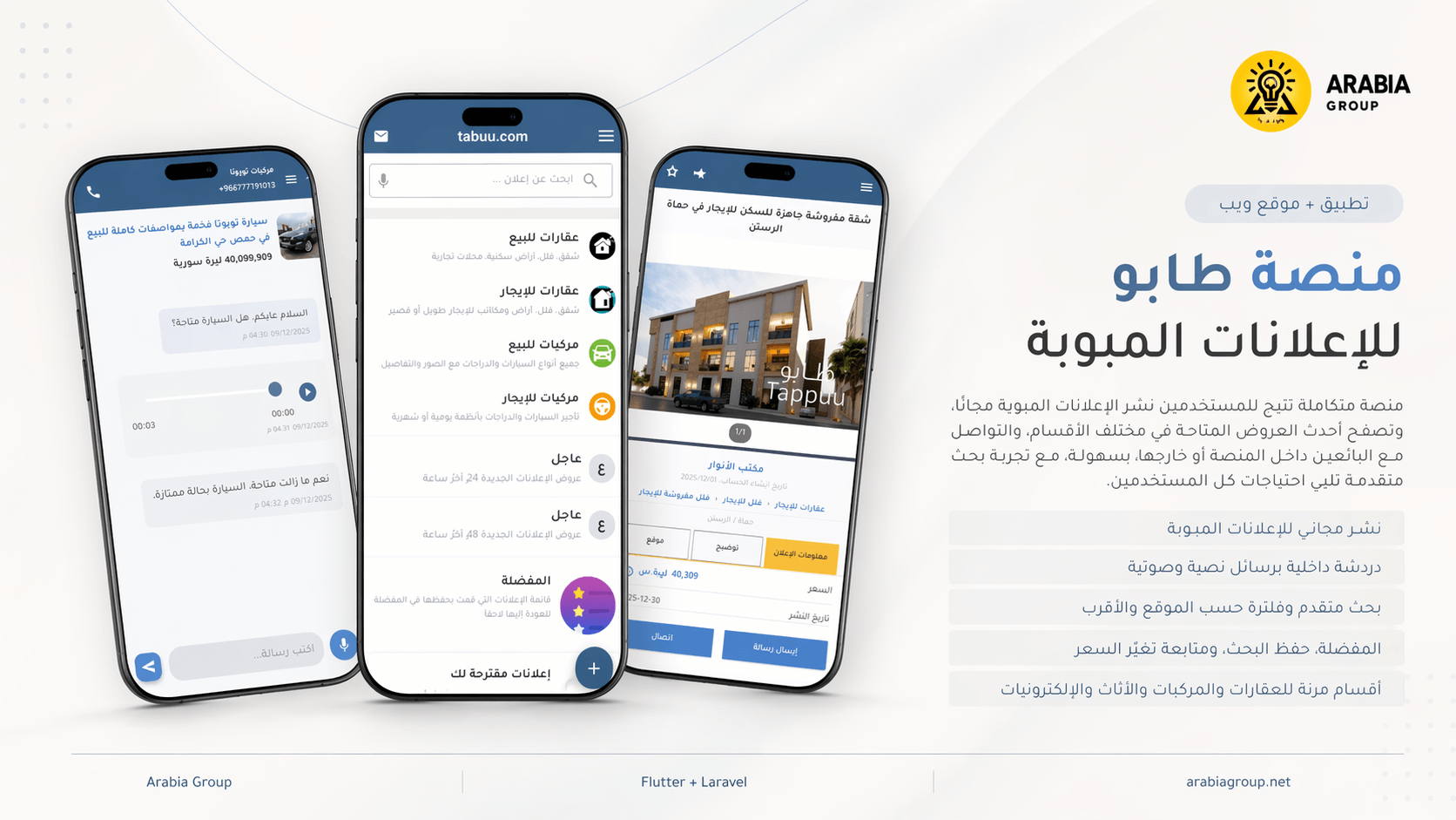 غلاف مشروع طابو — منصة إعلانات مبوبة