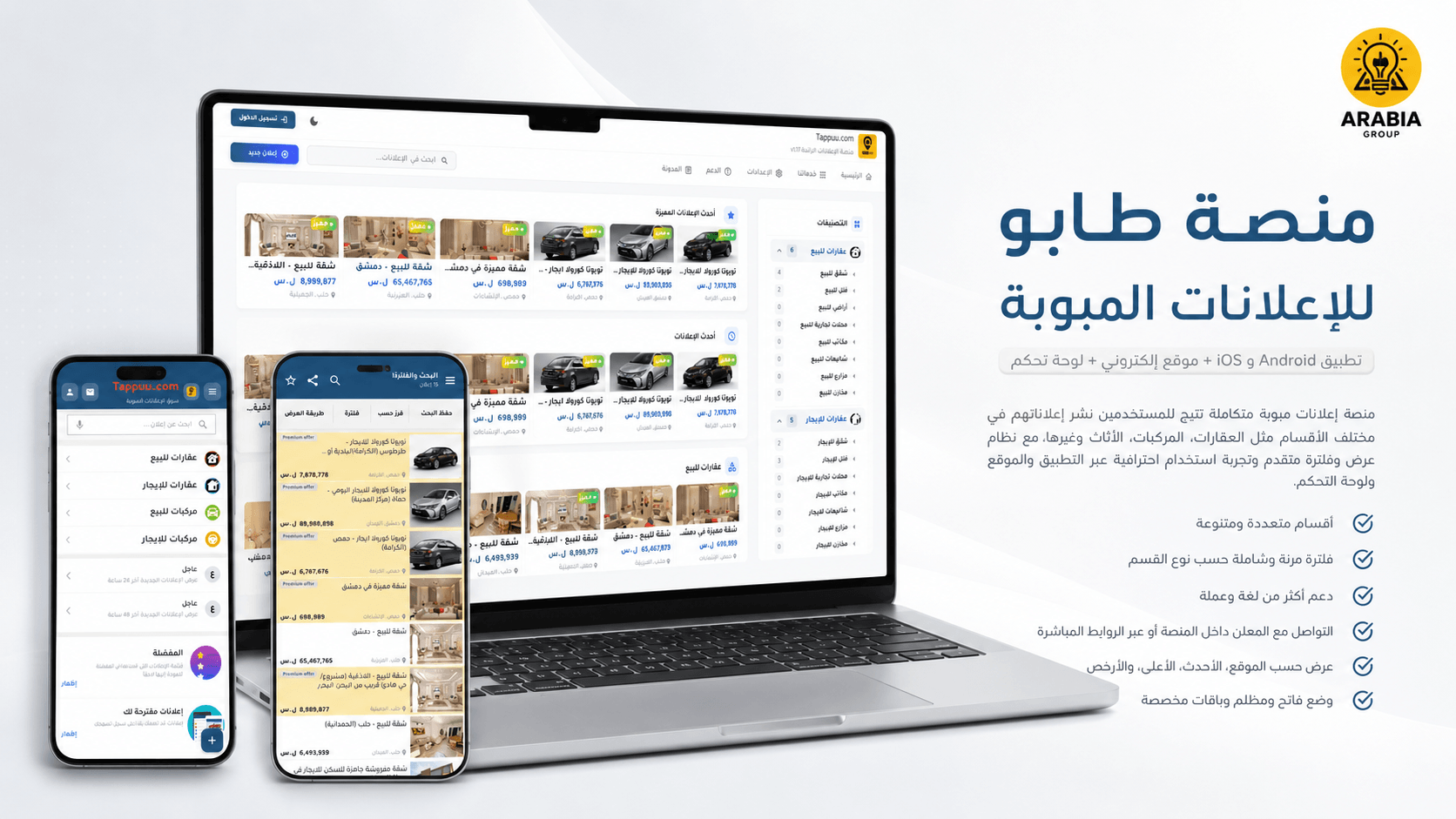 طابو — الموقع الإلكتروني للإعلانات المبوبة