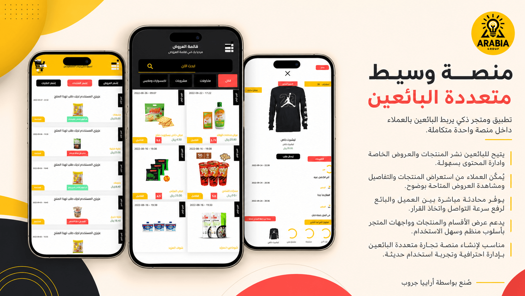 تطبيق وسيط — منصة تجار متعددة البائعين