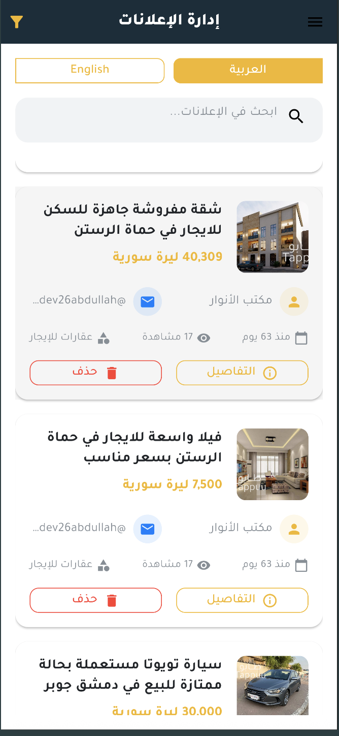 لقطة شاشة من مشروع لوحة التحكم الذكية — إدارة مشروعك بالكامل