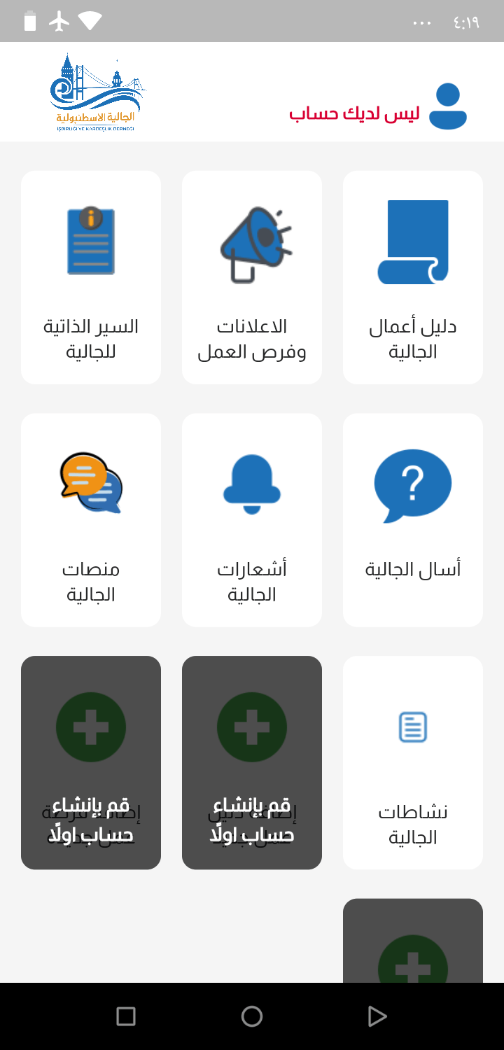 مجمع الجالية — منصة مجتمع ودليل شركات ووظائف
