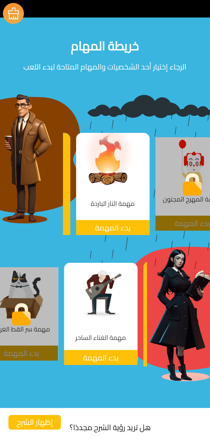 لعبة ألغاز منطقية بمراحل