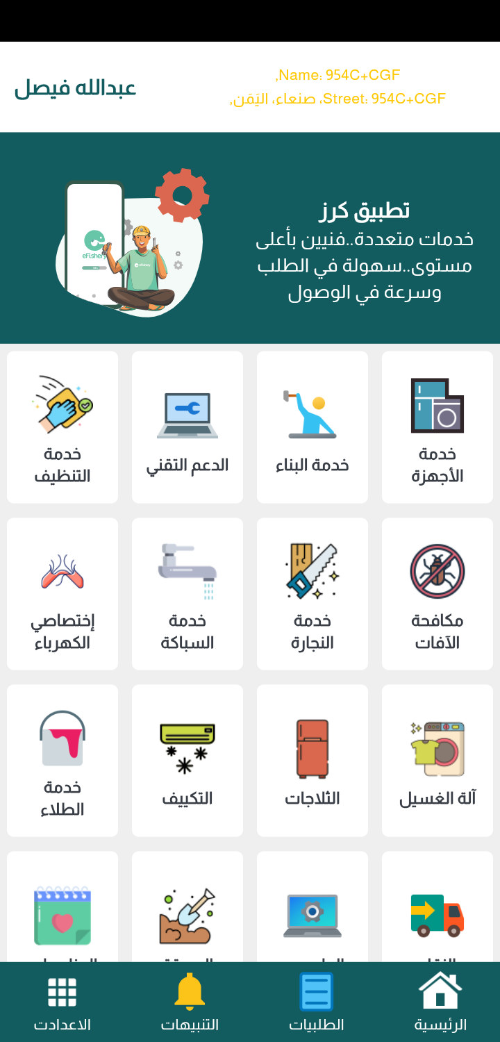 كرز — منصة تقديم خدمات منزلية متنوعة