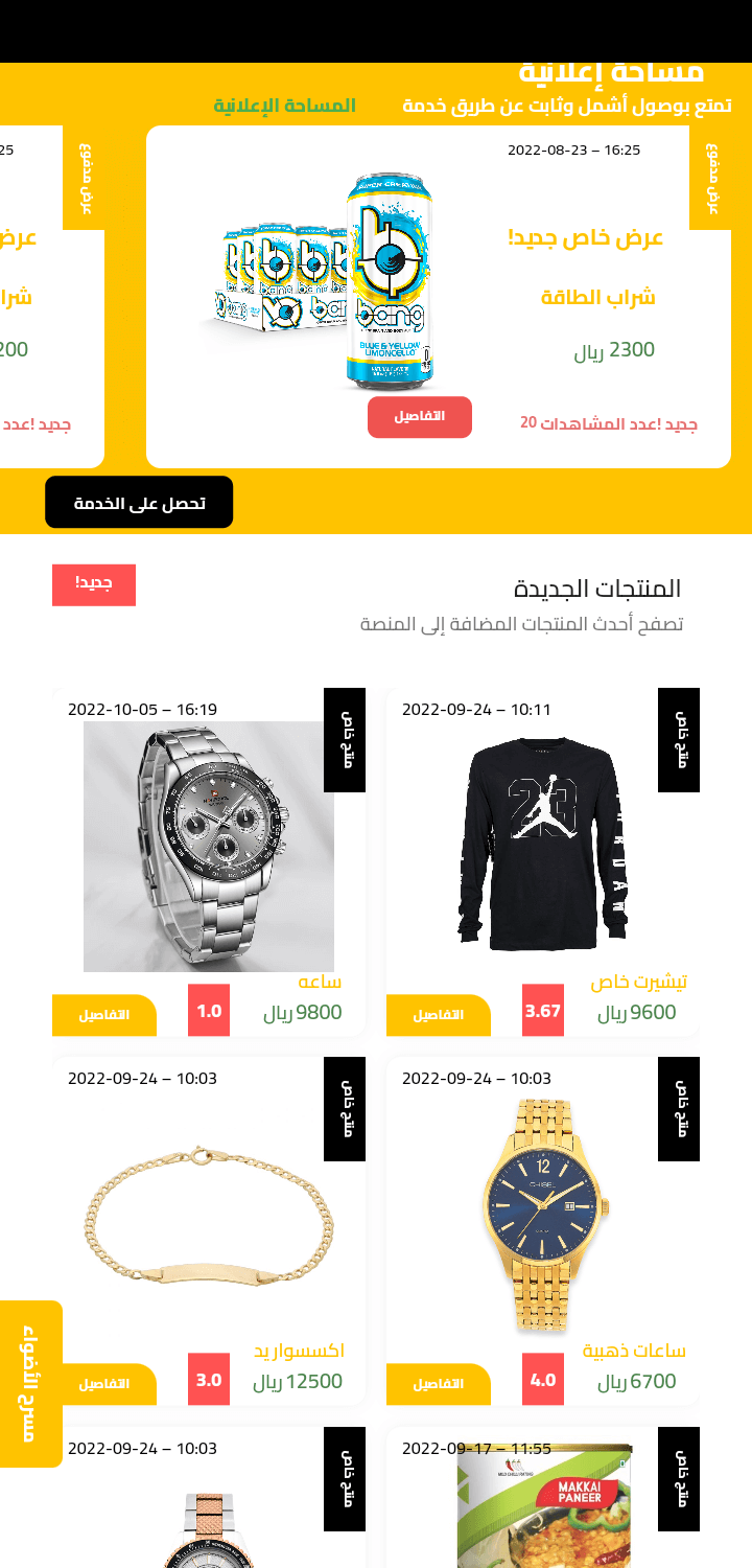 تطبيق وسيط — منصة تجار متعددة البائعين