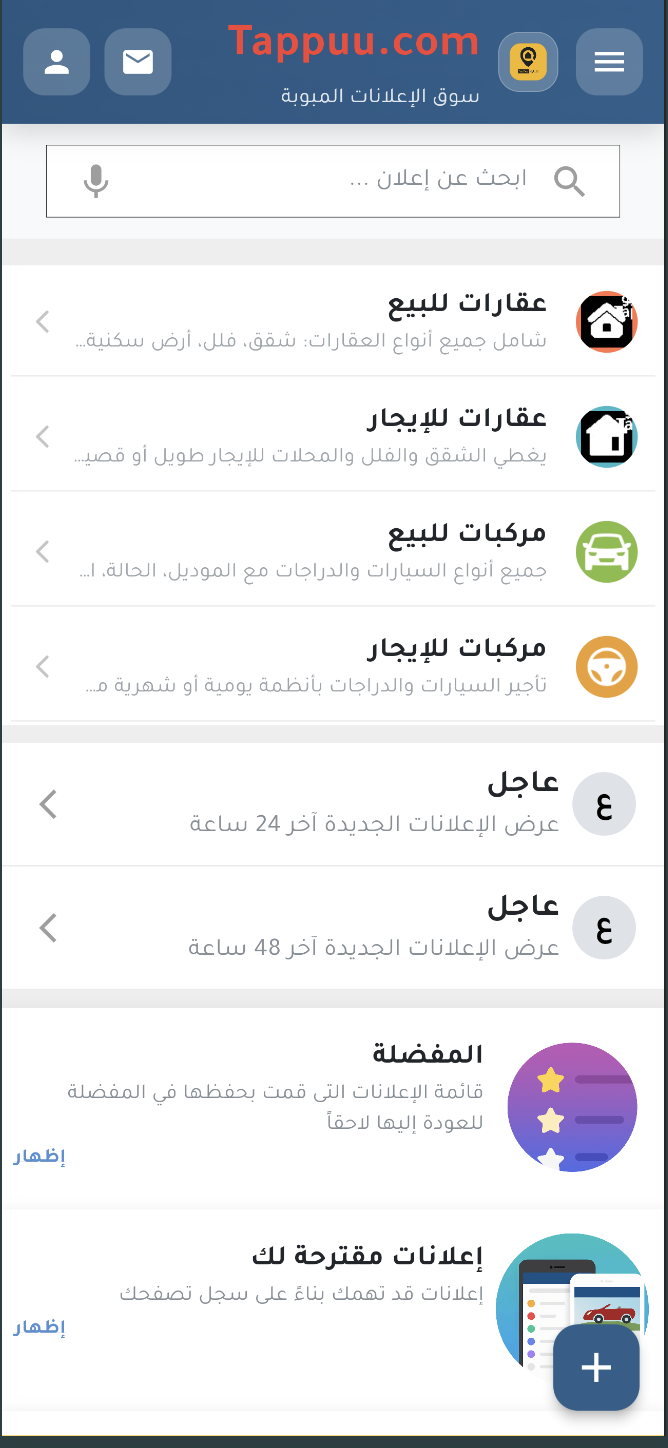 طابو — الموقع الإلكتروني للإعلانات المبوبة